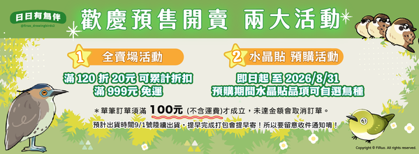 【日日有鳥伴】第二季周邊商品通販資訊